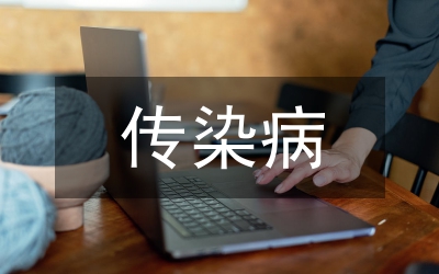 傳染病的健康教育