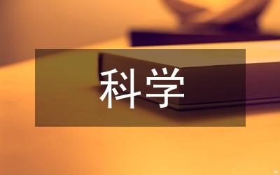 科學(xué)創(chuàng)新培訓(xùn)