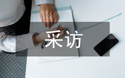 網(wǎng)絡(luò)新聞采訪管理論文