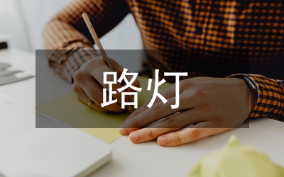 路燈控制器