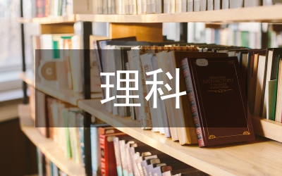 理科教師競聘演講詞