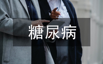 糖尿病腎臟疾病護理問題分析