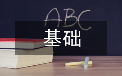 icu的基礎(chǔ)護理