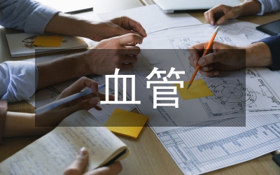 血管離斷術(shù)治療分析論文