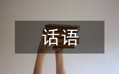 尋求缺失話語(yǔ)管理論文