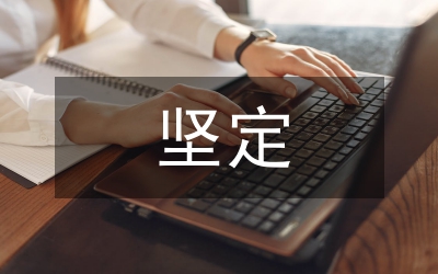 經(jīng)開區(qū)攻堅(jiān)四季度堅(jiān)定保安全實(shí)施方案