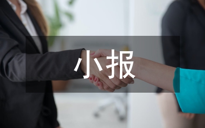 迎新年小報(bào)