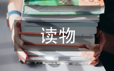 自編自創(chuàng)讀物的高中地理論文