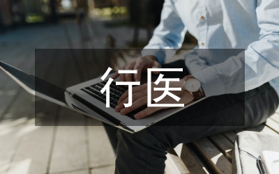 非法行醫(yī)罪新司法解釋探析