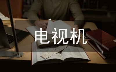 電視機(jī)維修