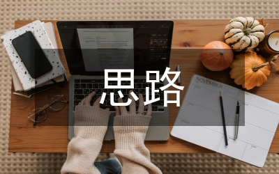 農(nóng)林經(jīng)濟(jì)管理實驗室建設(shè)思路