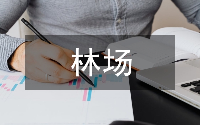 國有林場林業(yè)有害生物無公害防控技術(shù)