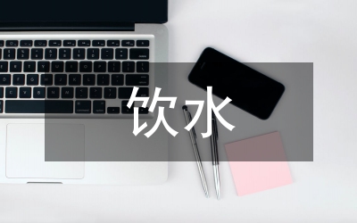 飲水安全運行情況巡查排查實施方案