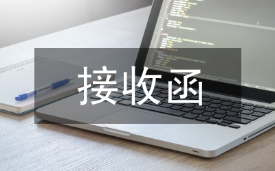 接收預(yù)備黨員黨員會(huì)議主持詞