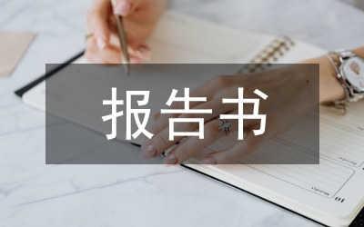 加強(qiáng)未成年人思想道德教育項(xiàng)目分析報(bào)告書(shū)