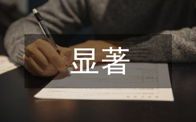 證券市場顯著特征