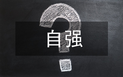 精醫(yī)尚德&nbsp;求實(shí)自強(qiáng)