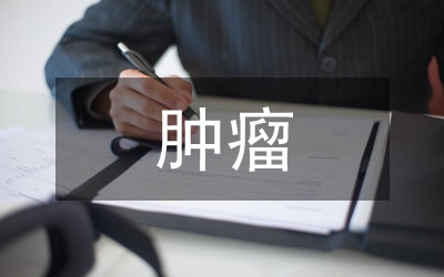 腫瘤類期刊退稿原因分析