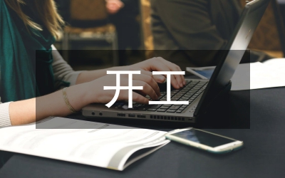 市領(lǐng)導(dǎo)講話-新城開工儀式