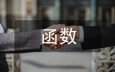 初中數(shù)學(xué)函數(shù)概念