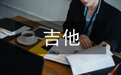 吉他拍板技巧教學