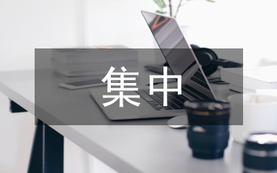 發(fā)展對象集中培訓(xùn)個人總結(jié)