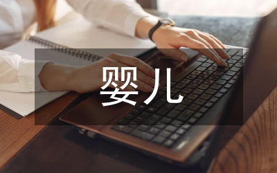 嬰兒窒息臨床護(hù)理