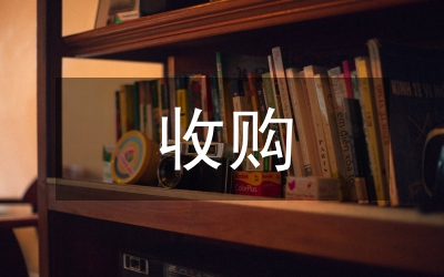 上市公司收購(gòu)