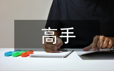 炒股高手總結(jié)