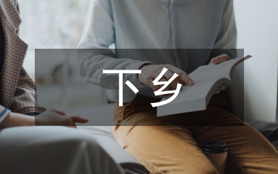 農(nóng)業(yè)科技下鄉(xiāng)活動(dòng)方案