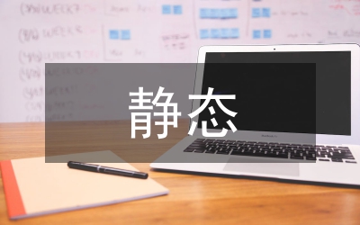 精品課程靜態(tài)網(wǎng)頁(yè)設(shè)計(jì)研究