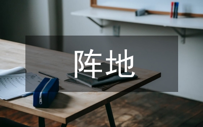 城建局加強黨校陣地建設(shè)工作材料