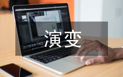 歐盟法的演變論文