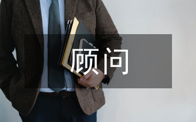 置業(yè)顧問的工作總結(jié)