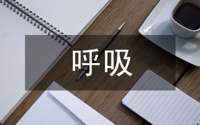 呼吸內(nèi)科新護(hù)士工作總結(jié)