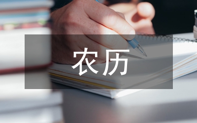 豐陽的農(nóng)歷節(jié)