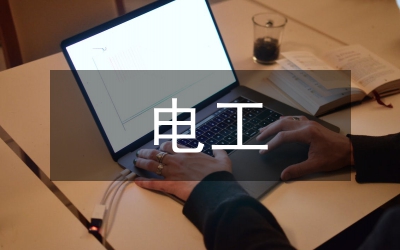 電工基礎(chǔ)常識
