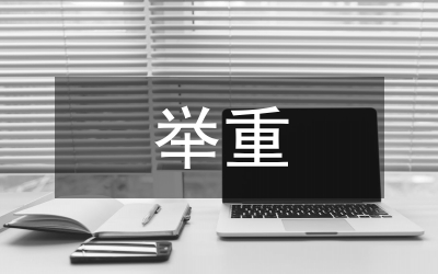 舉重比賽規(guī)則