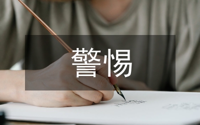 警惕自由主義新傾向思考