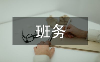 班務(wù)日志工作總結(jié)