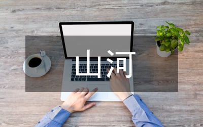 --英雄肝膽壯山河