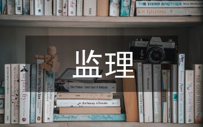 水利水電工程施工安全監(jiān)理工作分析