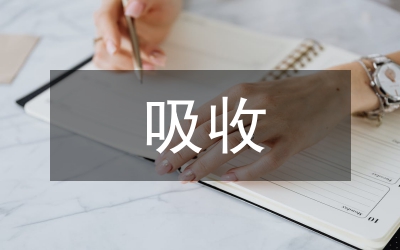 吸收直接投資的優(yōu)點(diǎn)