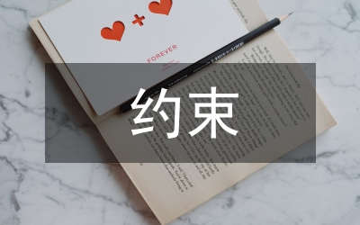 發(fā)改局黨紀(jì)約束工作報(bào)告