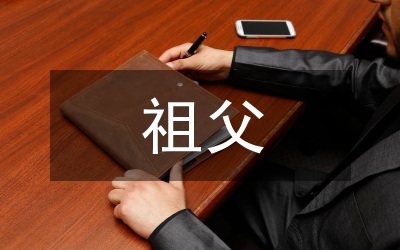 我和祖父的園子