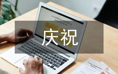 在慶祝“三·八”節(jié)中外婦女聯(lián)歡會上的致辭