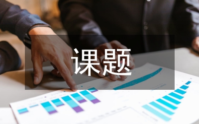 馬克思中國化課題