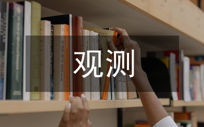 觀測(cè)支持度動(dòng)態(tài)加權(quán)融合算法分析