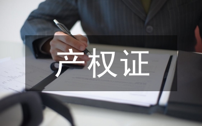 權(quán)證創(chuàng)設(shè)制度