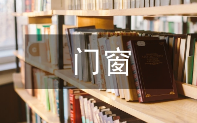 門窗節(jié)能是建筑節(jié)能的基礎(chǔ)